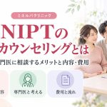 妊婦とパートナーが女性医師に相談する場面を描いた、NIPTの遺伝カウンセリングの内容と費用を紹介するアイキャッチ画像