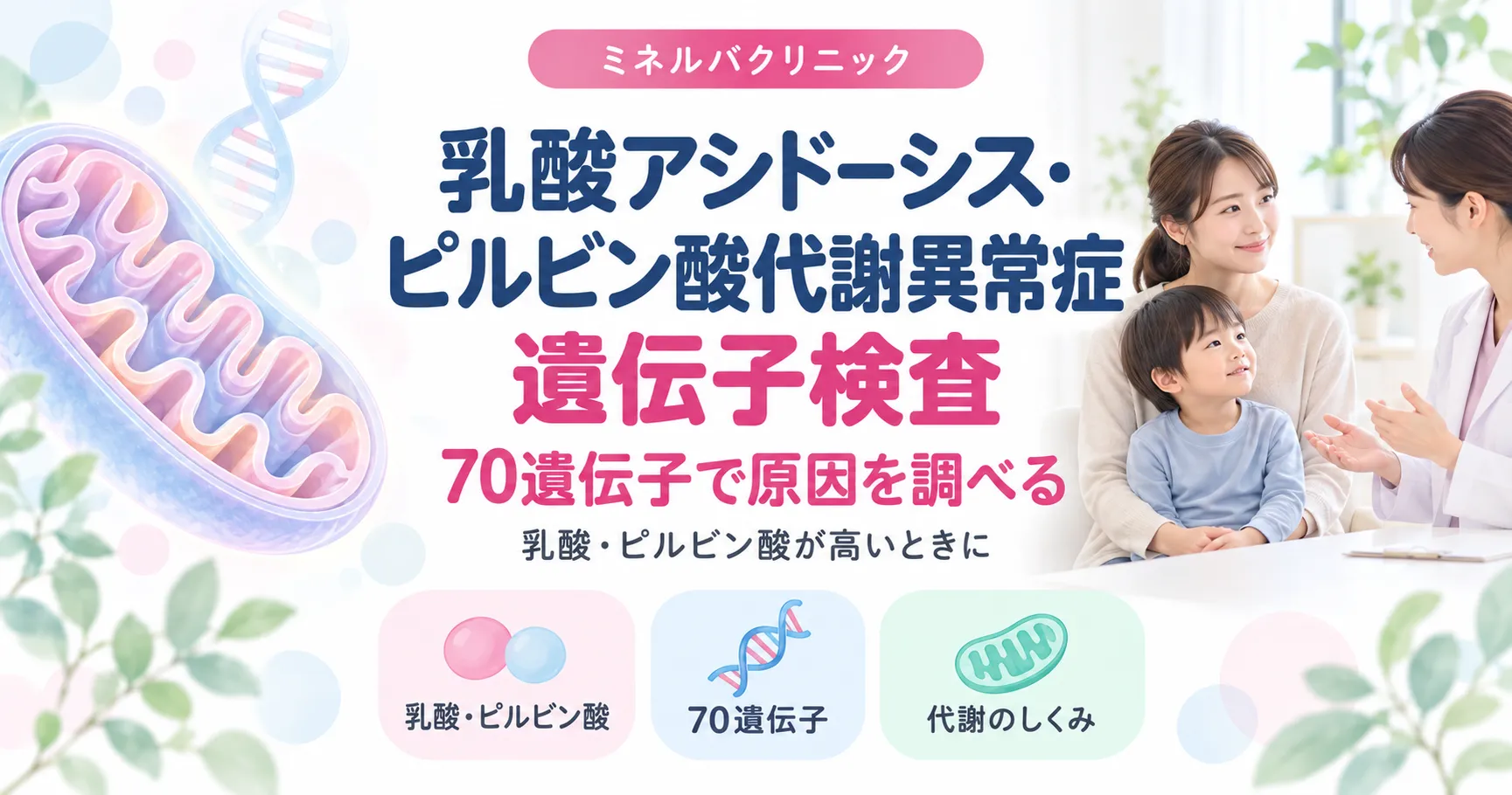 乳酸アシドーシス・ピルビン酸代謝異常症の遺伝子検査 乳酸アシドーシス・ピルビン酸代謝異常症の遺伝子検査