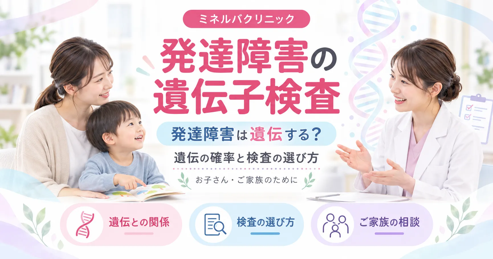 発達障害の遺伝子検査 発達障害の遺伝子検査