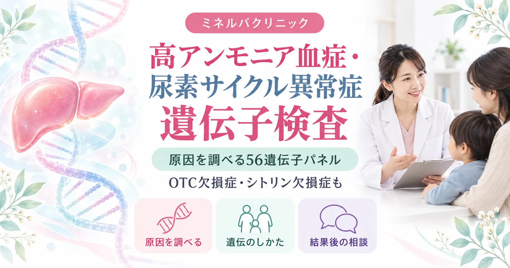 高アンモニア血症・尿素サイクル異常症の遺伝子検査