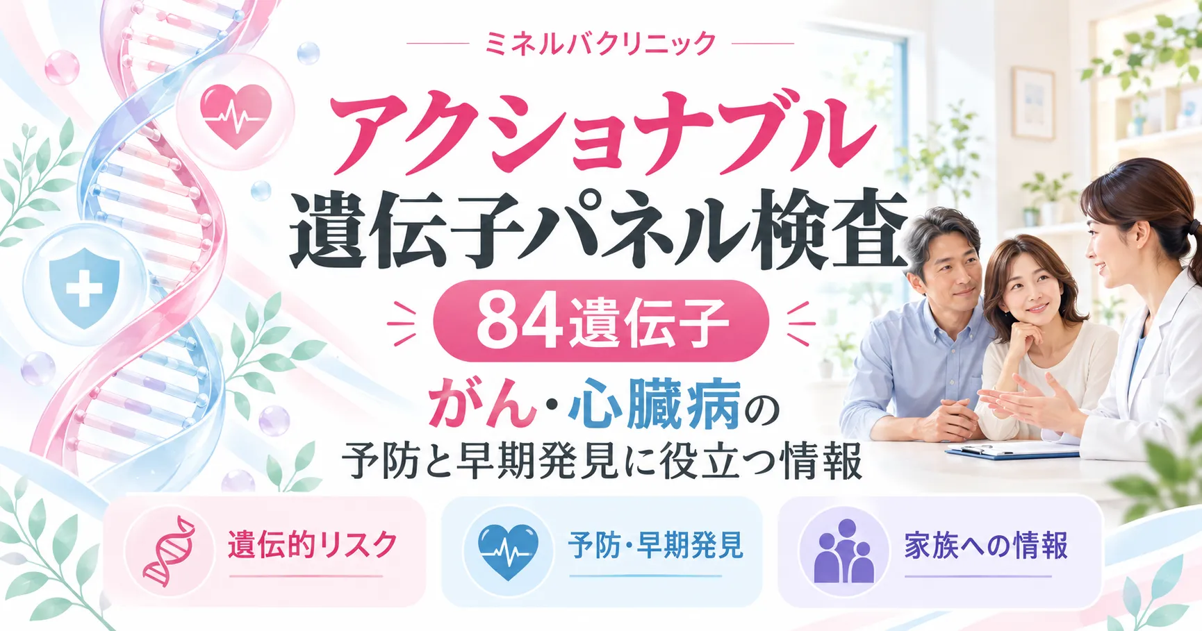 アクショナブル遺伝子パネル検査(84遺伝子) アクショナブル遺伝子パネル検査(84遺伝子)