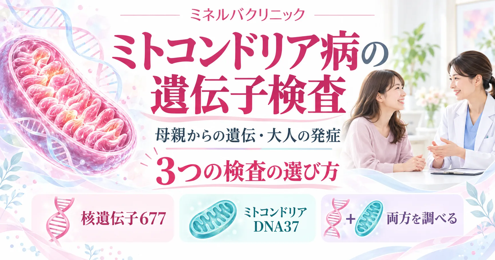ミトコンドリア病の遺伝子検査|母親から遺伝する仕組みと3つの検査の選び方 ミトコンドリア病の遺伝子検査|母親から遺伝する仕組みと3つの検査の選び方