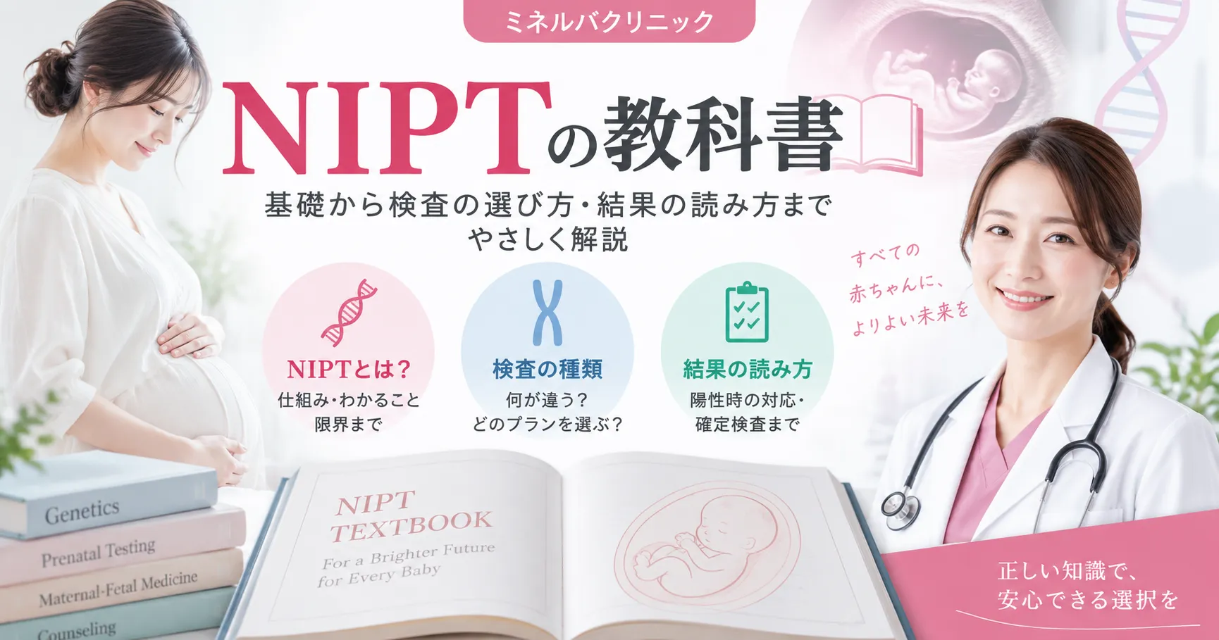 NIPT教科書シリーズ NGS以外のNIPT技術