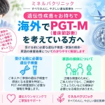 海外でPGT-M（着床前遺伝学的検査）を検討している遺伝性疾患のある方へ、事前に必要な遺伝子検査、家族の検体、英語の検査結果、海外クリニックとの連携を解説するアイキャッチ画像