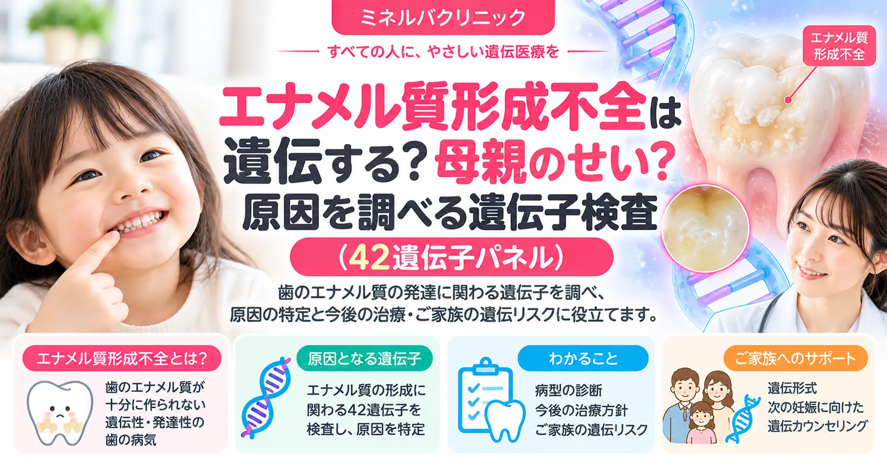 エナメル質形成不全は遺伝する？原因を調べる遺伝子検査