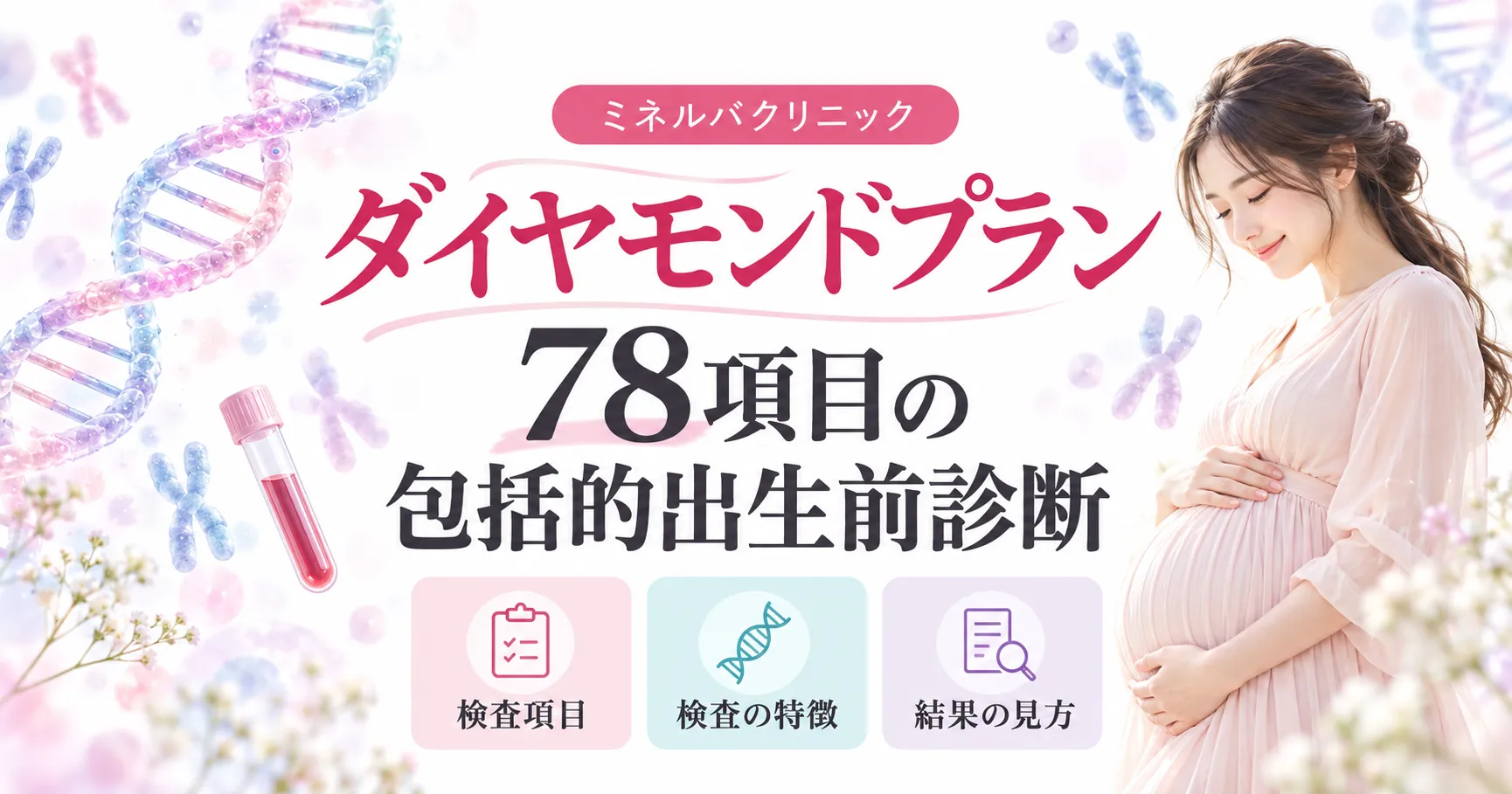 ダイヤモンドプラン