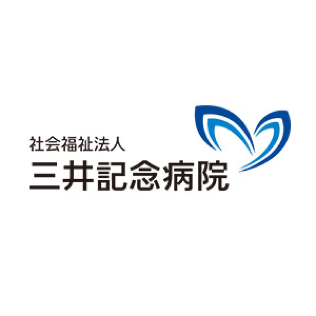 救急外来のご案内 | 外来受診 | 社会福祉法人 三井記念病院