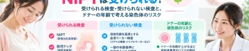 卵子提供による妊娠で受けられるNIPTや超音波検査、検査上の制約、卵子ドナーの年齢とダウン症などの染色体異常リスクの関係を解説するアイキャッチ画像