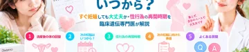 流産後の妊娠はいつから可能なのか、すぐ妊娠した場合の考え方や性行為の再開時期、次の妊娠に向けた準備を解説する記事のアイキャッチ