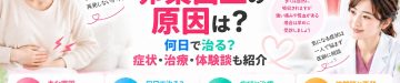 卵巣出血の原因や症状、何日で治るのかという回復期間の目安、治療と体験談について解説するアイキャッチ