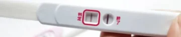 妊娠検査薬陽性反応