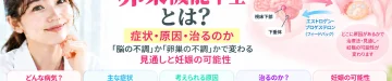 卵巣機能不全について、月経不順・無月経などの症状や原因、脳と卵巣のどちらに原因があるかによる見通しと妊娠の可能性を解説するアイキャッチ