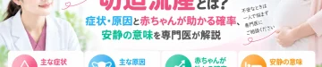 切迫流産とは何か、症状や原因、妊娠継続の可能性と安静の意味を専門医が解説するアイキャッチ
