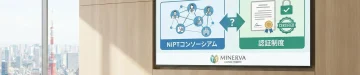 NIPTコンソーシアムと認証制度の違い｜東京・ミネルバクリニック