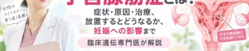 子宮腺筋症の症状・原因・検査・治療と妊娠への影響を解説するアイキャッチ