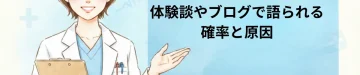 NIPT陰性だったのにダウン症…体験談やブログで語られる確率と原因