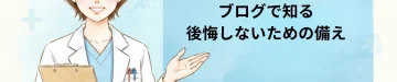 NIPT陰性だったのにダウン症？ブログで知る後悔しないための備え