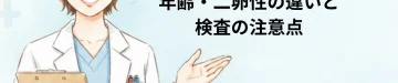 【専門医解説】双子のダウン症確率は？年齢・二卵性の違いと検査の注意点