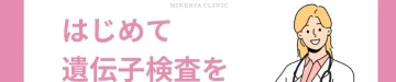 はじめて遺伝子検査