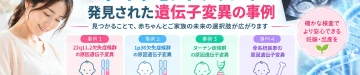 ミネルバクリニックのダイヤモンドプランで発見された遺伝子変異の事例を、22q11.2欠失症候群・1p36欠失症候群・ヌーナン症候群・骨系統疾患とともに紹介するアイキャッチ画像