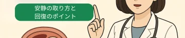 絨毛膜下血腫を 早く治す方法