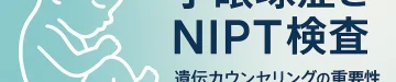 microphthalmia_nipt_eyecatch