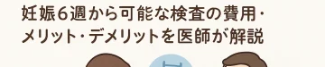 早期NIPTとは
