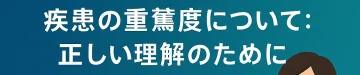 NIPT検査で分かる疾患の重篤度について：正しい理解のために | ミネルバクリニック