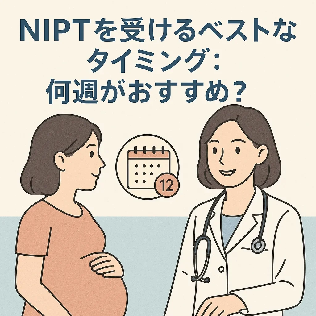 nipt_best_timing