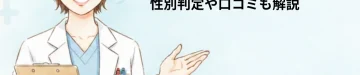 山王病院のNIPT(出生前診断)の費用・条件は？性別判定や口コミも解説