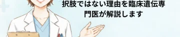 遺伝性疾患があっても、子供を諦めないでほしい。着床前診断（PGT-M）だけが選択肢ではない理由を臨床遺伝専門医が解説します