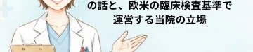 『SOD1以外のALS遺伝子検査は研究段階のためできない』と言われた方へ――日本の制度上の話と、欧米の臨床検査基準で運営する当院の立場